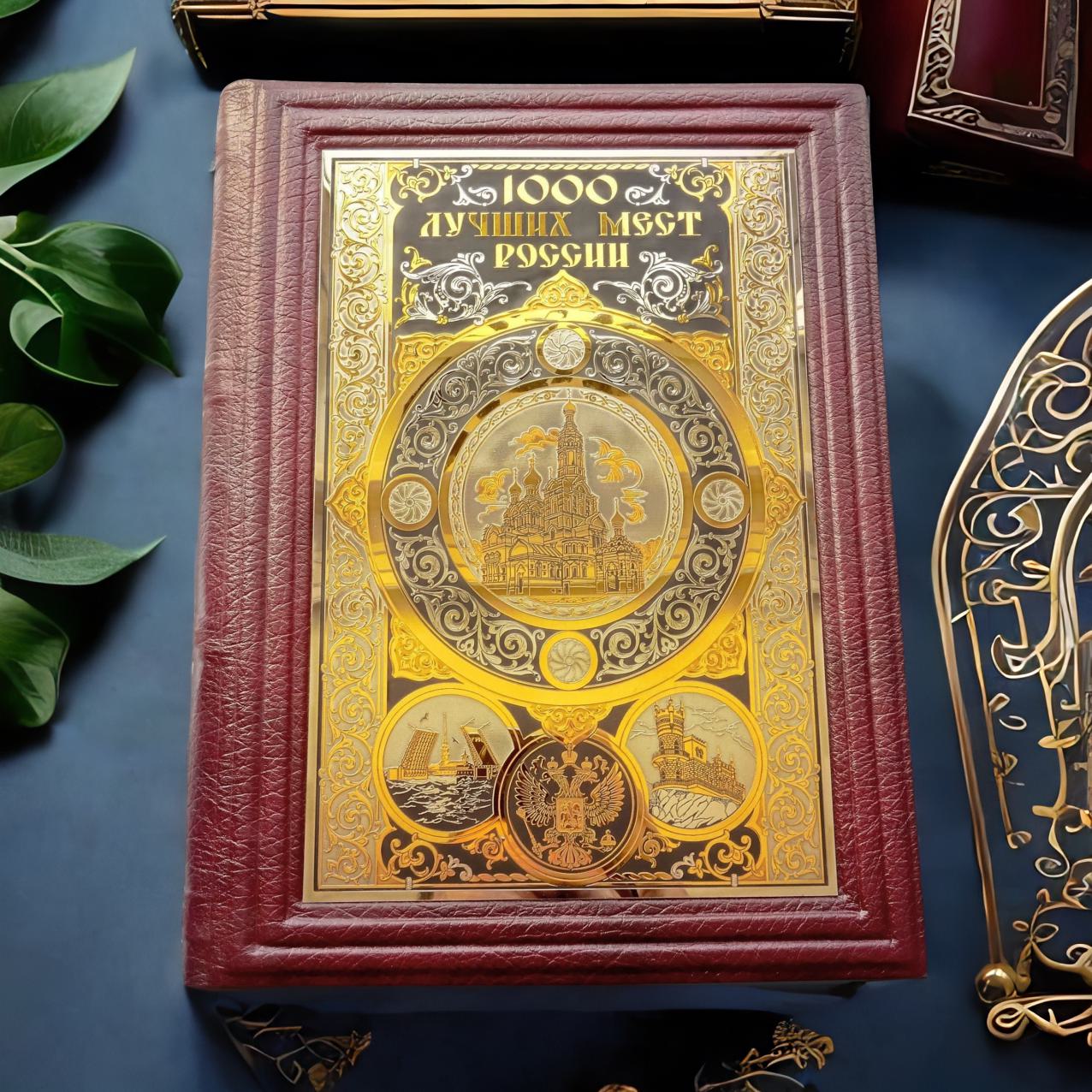 Книга "1000 лучших мест России". Златоуст